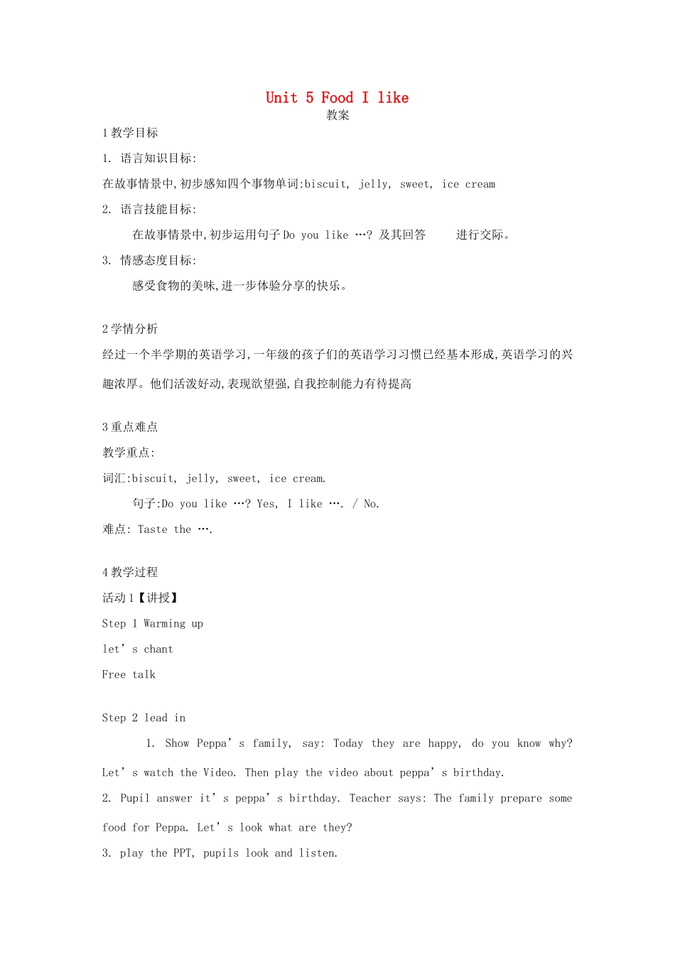 一年级英语下册 Module 2 My favourite things Unit 5《Food I like》教案1（新版）沪教牛津版-沪教牛津版小学一年级下册英语教案_第1页