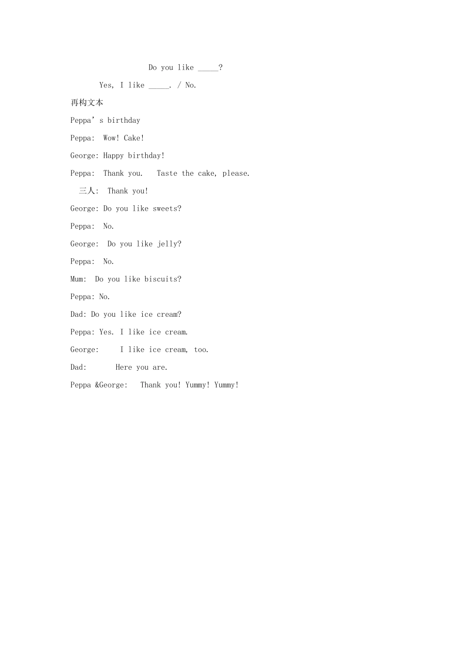 一年级英语下册 Module 2 My favourite things Unit 5《Food I like》教案1（新版）沪教牛津版-沪教牛津版小学一年级下册英语教案_第3页