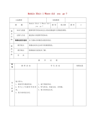五年级英语上册 Module 3 Unit 1 Where did you go（第2课时）教案 外研版（三起）-外研版小学五年级上册英语教案
