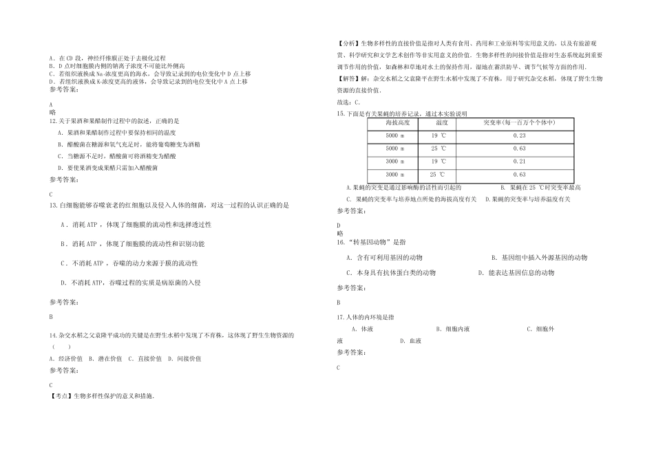 2020-2021学年江西省吉安市城上中学高二生物下学期期末试题含解析_第3页