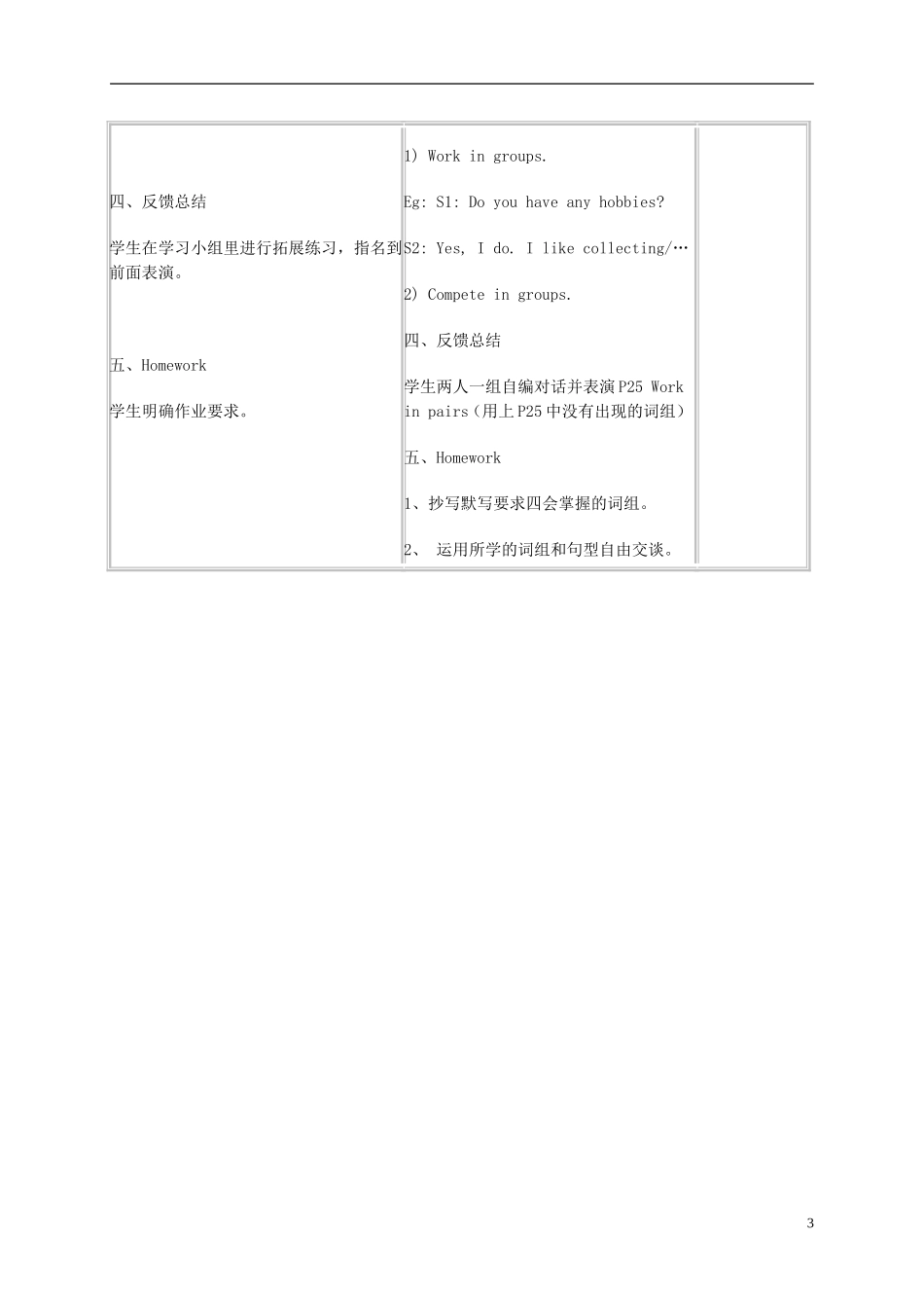 五年级英语下册 unit3 Lesson1教案 苏教牛津版_第3页