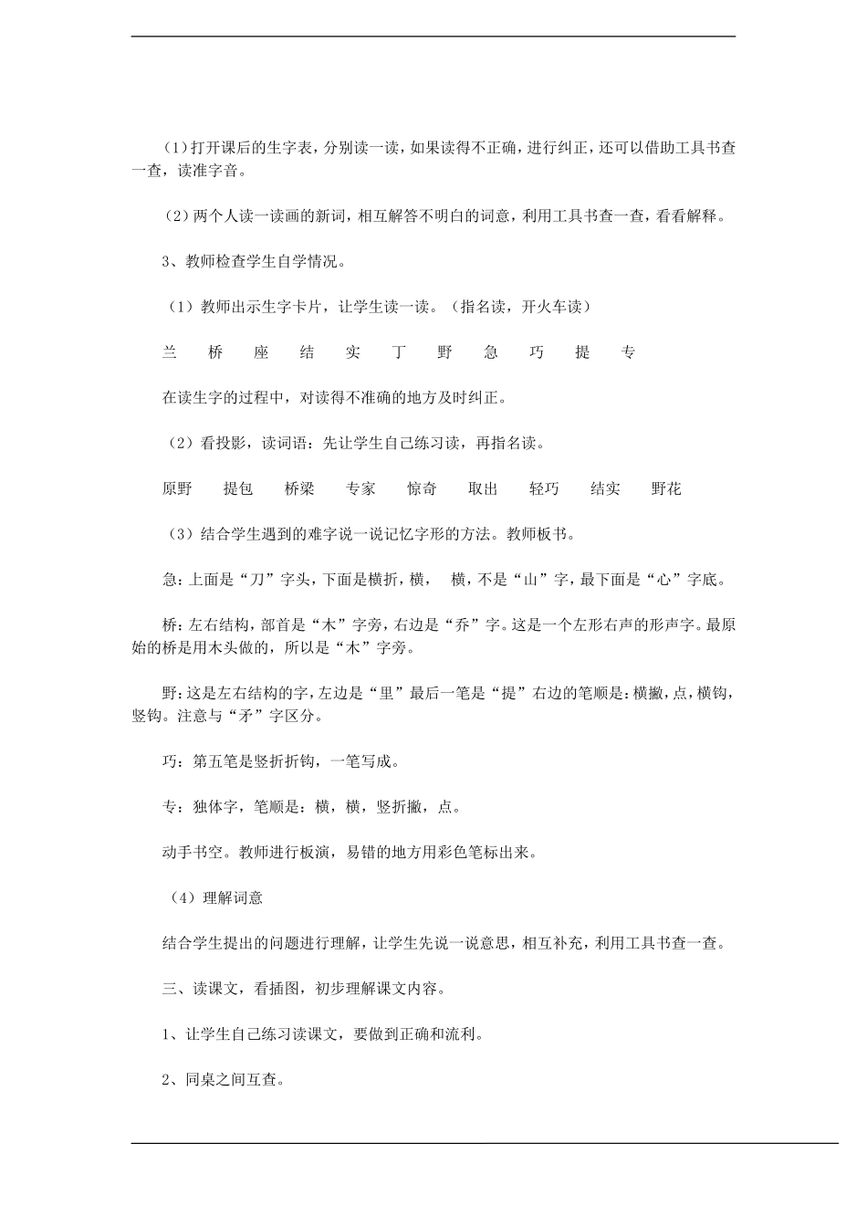 一年级语文下册 兰兰过桥(2)教案鲁教版_第2页