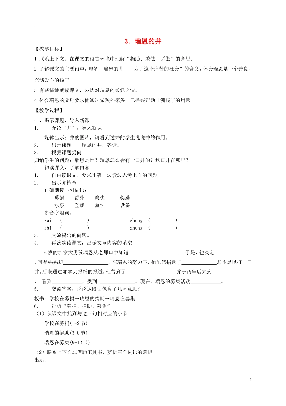 五年级语文上册 瑞恩的井6教案 沪教版_第1页