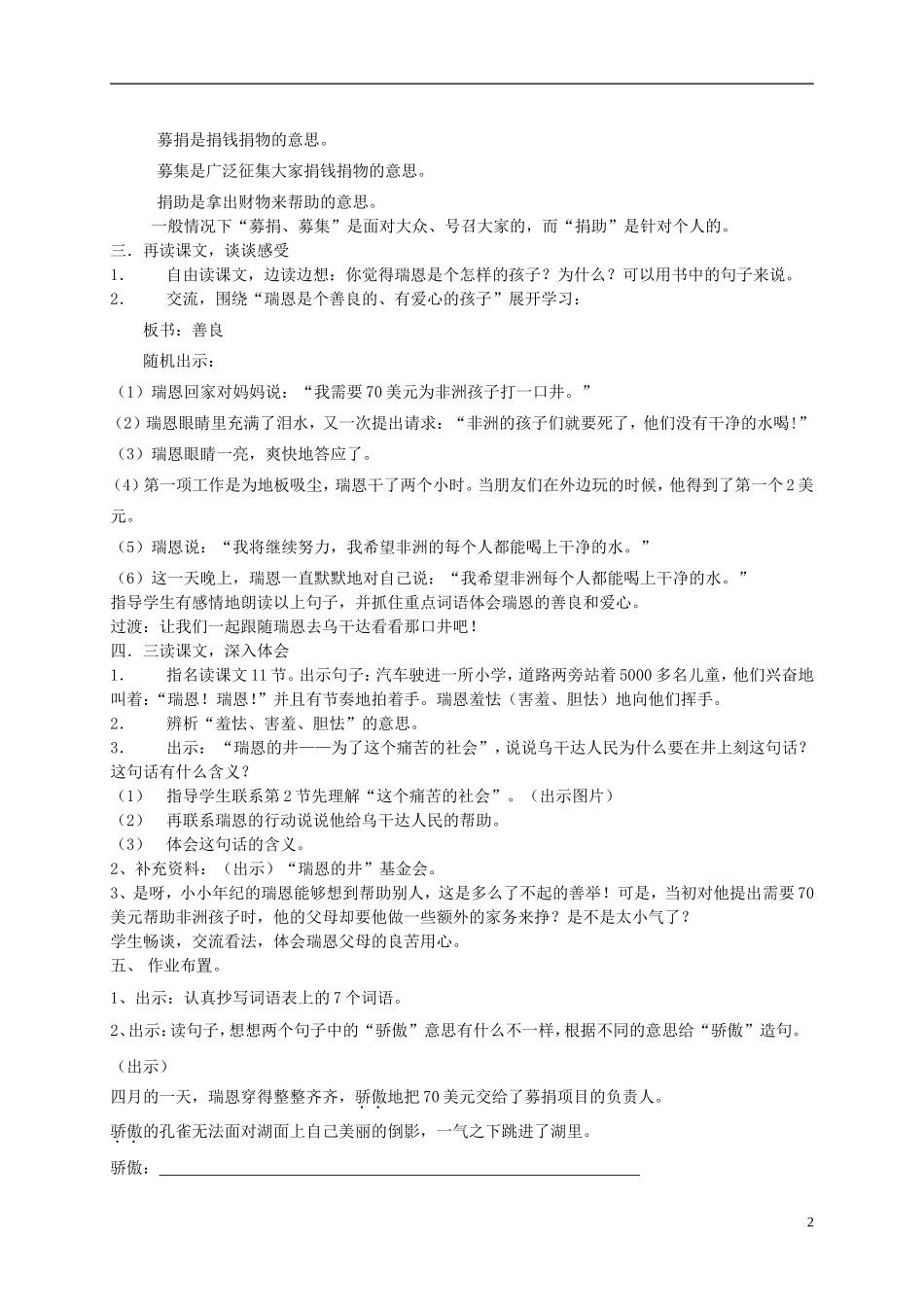 五年级语文上册 瑞恩的井6教案 沪教版_第2页