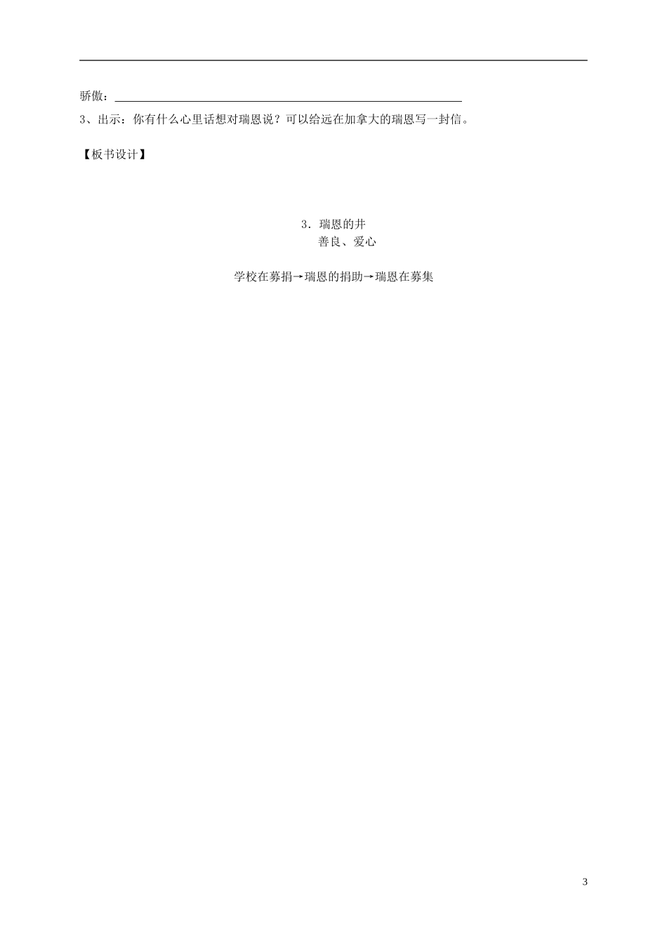 五年级语文上册 瑞恩的井6教案 沪教版_第3页