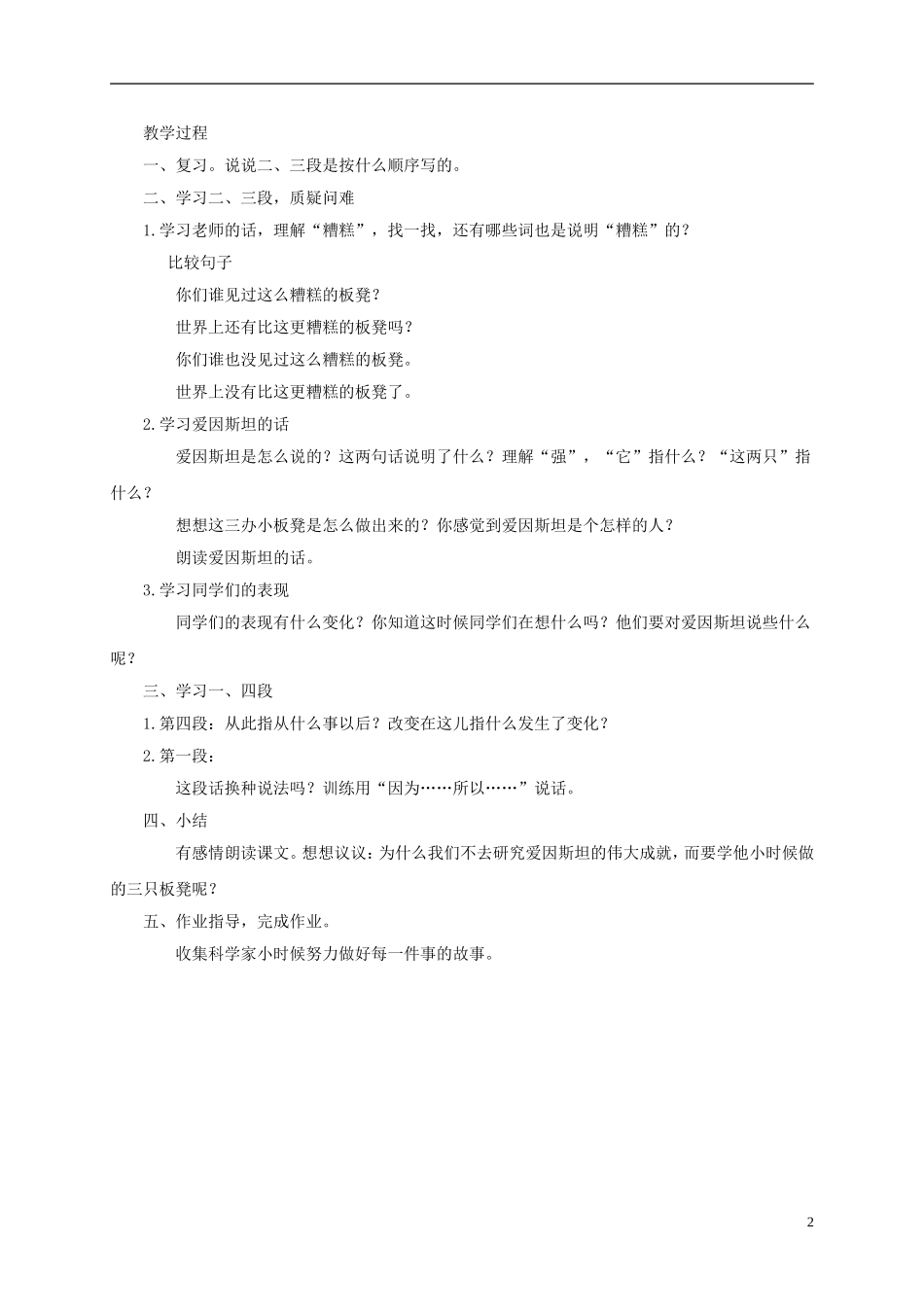 一年级语文下册 三只小板凳2教案 鄂教版_第2页