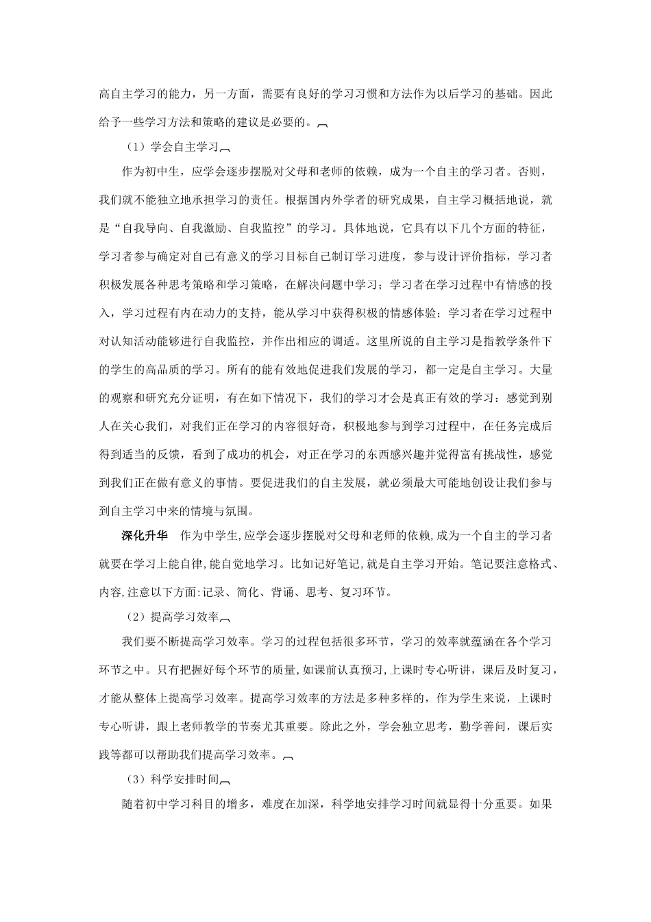 七年级政治上册 第2课《把握学习新节奏》教学设计 人教新课标_第2页