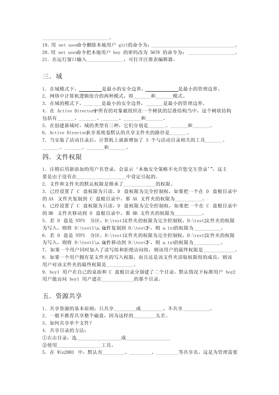 《Windows Server 网络操作系统》填空题题库 _第2页