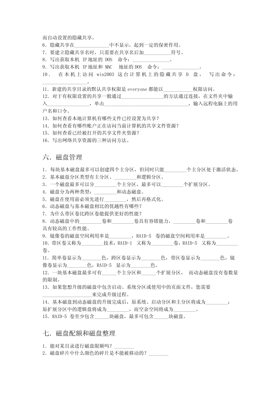 《Windows Server 网络操作系统》填空题题库 _第3页