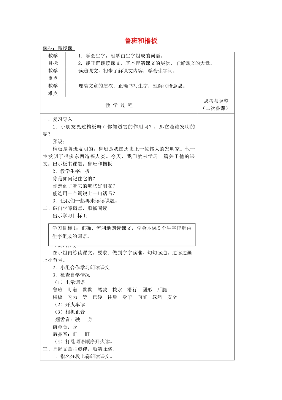 一年级语文下册 23 鲁班和橹板教案1 苏教版-苏教版小学一年级下册语文教案_第1页