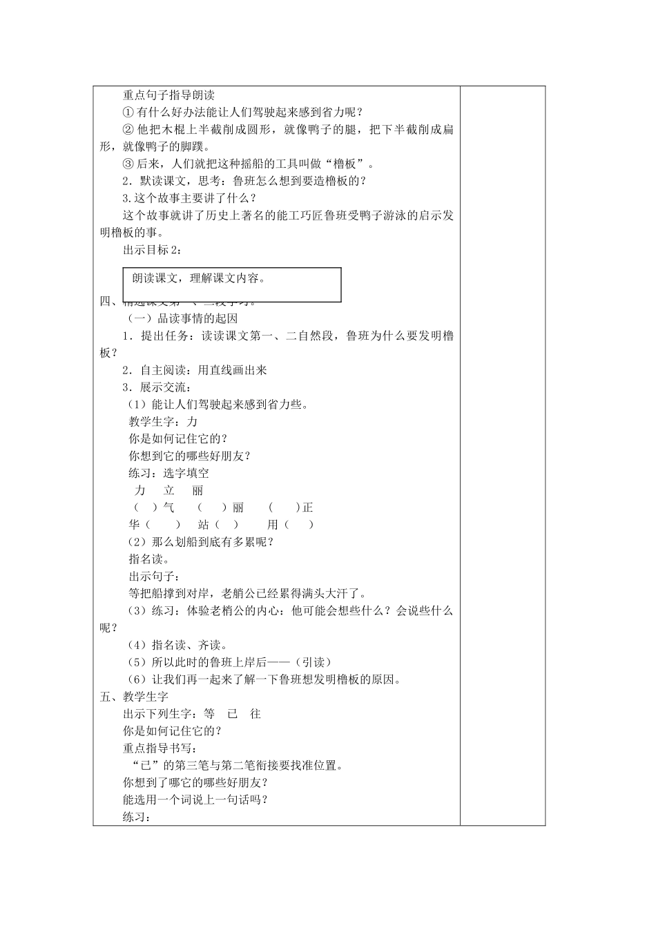 一年级语文下册 23 鲁班和橹板教案1 苏教版-苏教版小学一年级下册语文教案_第2页