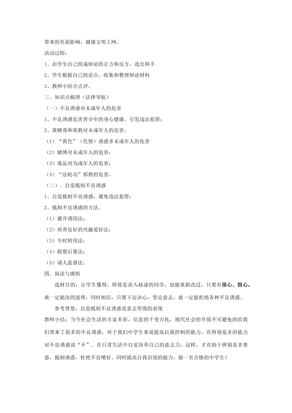 七年级政治下册：8.3《对不良诱惑说“不”》教学设计（粤教版教材）_第2页