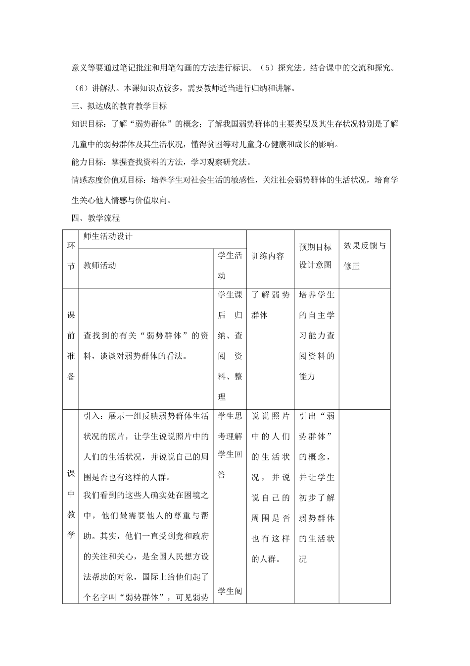 九年级政治全册 第7课《关注弱势群体》教学设计 教科版教材-教科版教材初中九年级全册政治教学设计_第2页