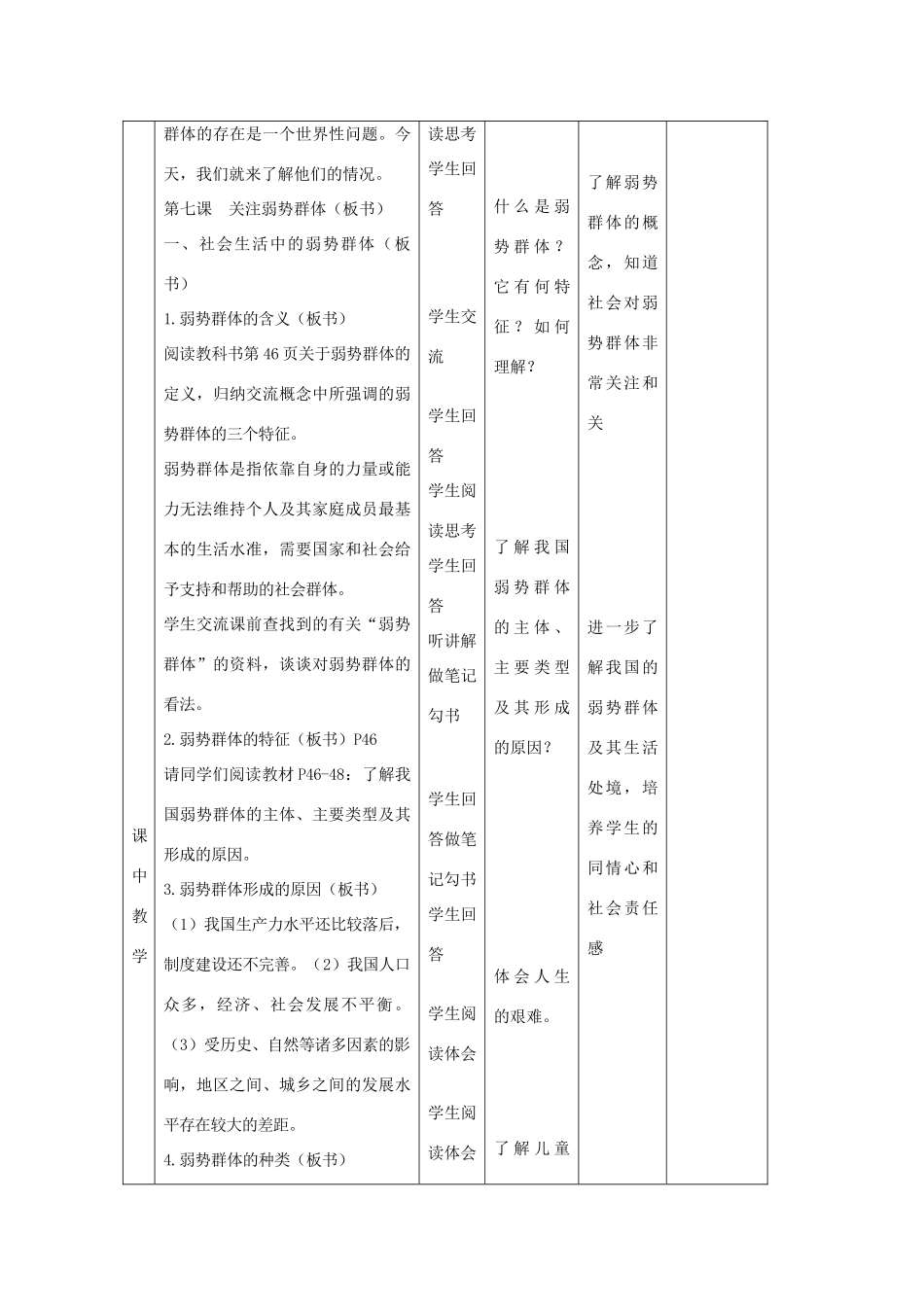 九年级政治全册 第7课《关注弱势群体》教学设计 教科版教材-教科版教材初中九年级全册政治教学设计_第3页