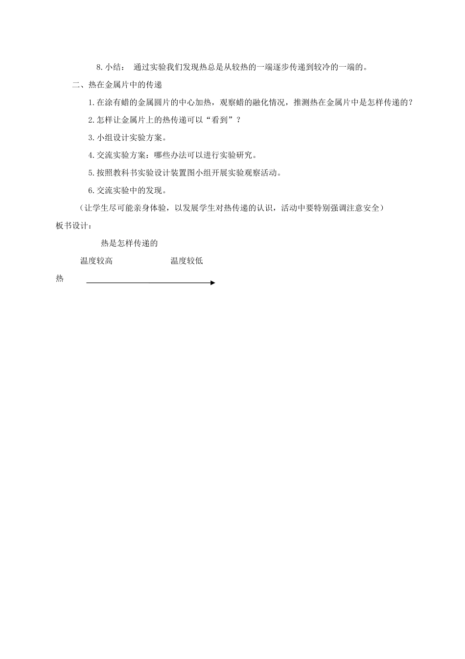 五年级科学下册 热是怎么样传递的教案 教科版_第2页