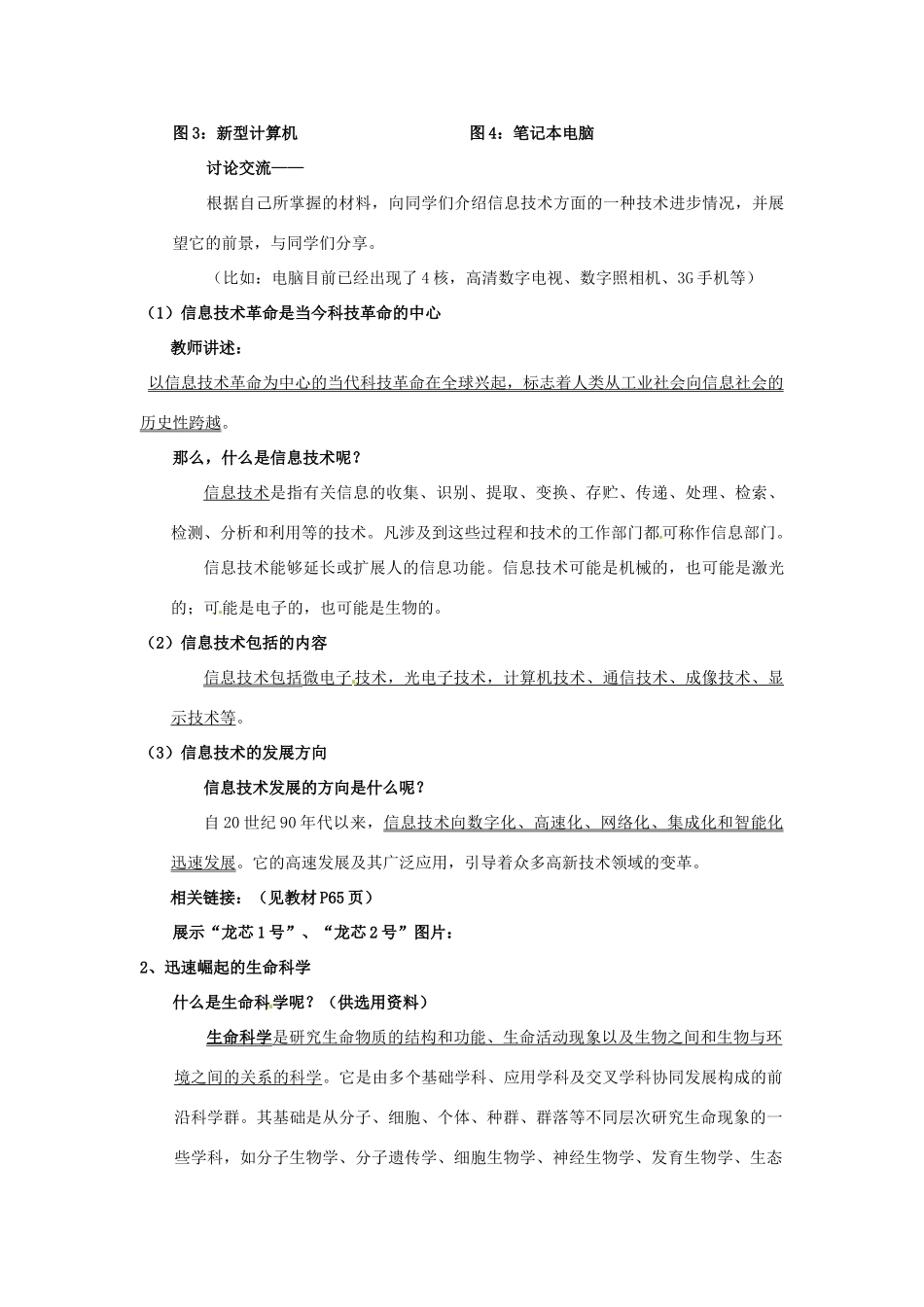 山东省利津县第一实验学校八年级政治下册 第七单元 第十四课 感受现代科技教学设计2 鲁教版教材_第2页