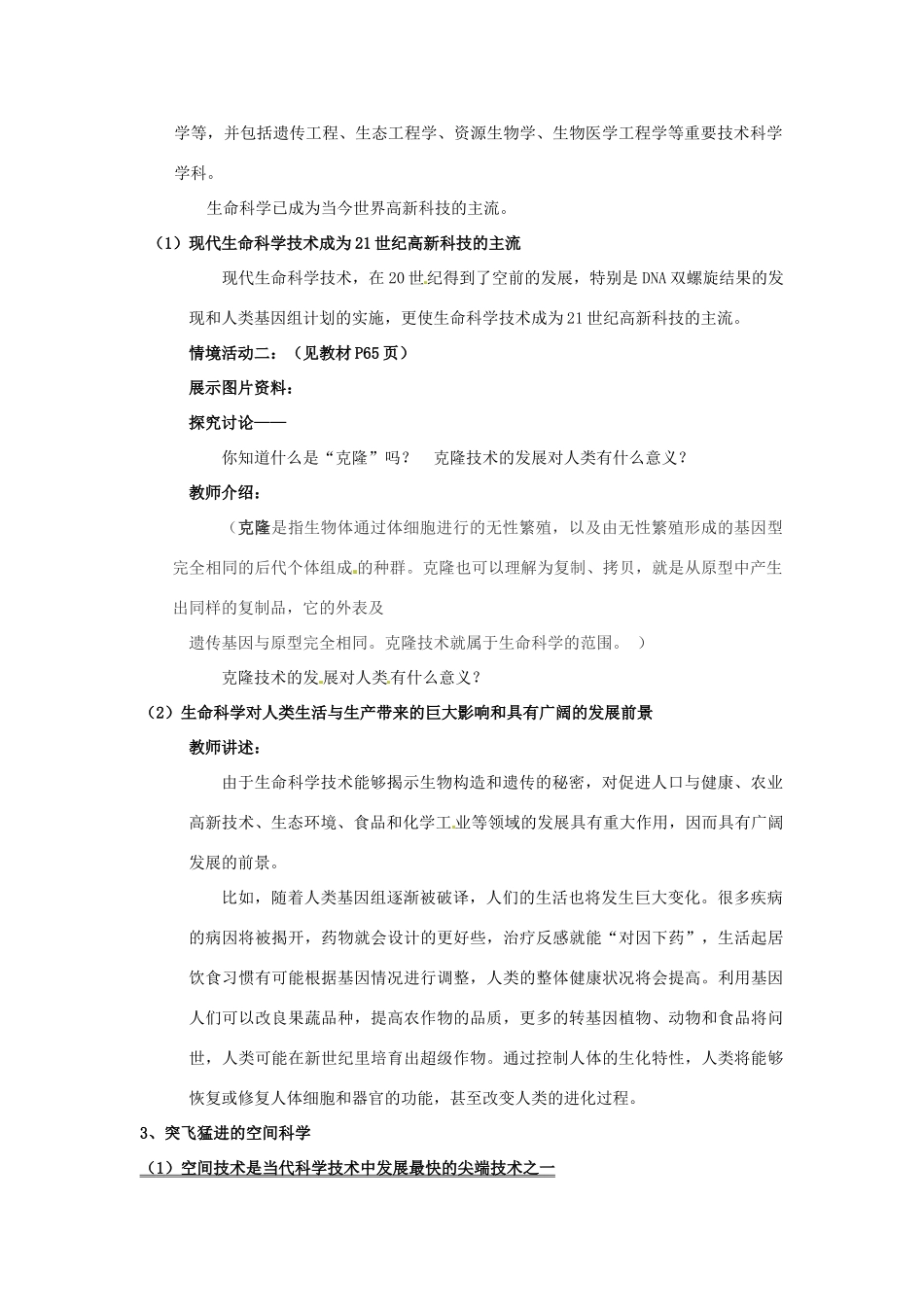 山东省利津县第一实验学校八年级政治下册 第七单元 第十四课 感受现代科技教学设计2 鲁教版教材_第3页