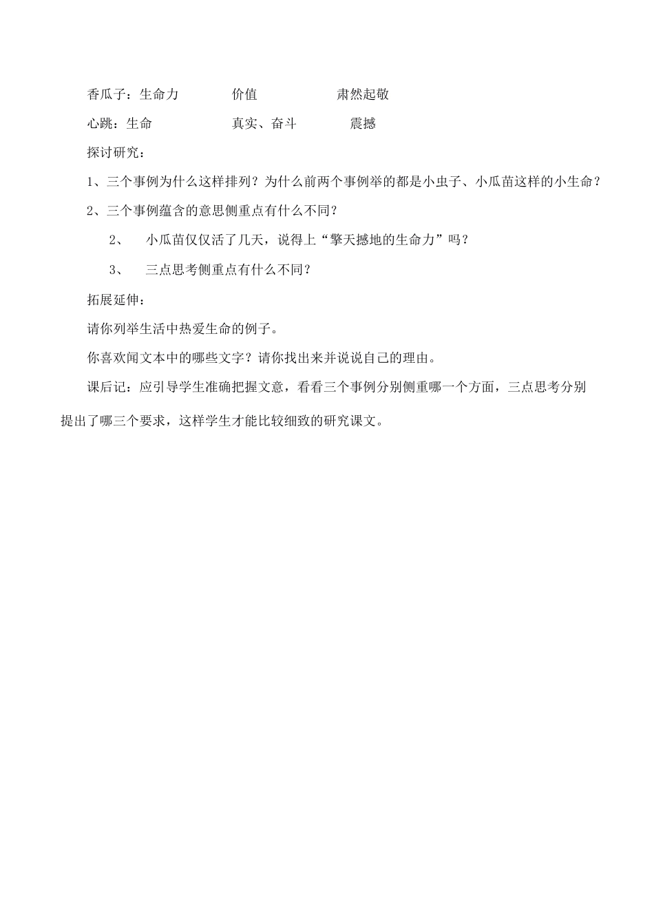 七年级语文上册3生命生命教学设计新课标人教版教材_第2页