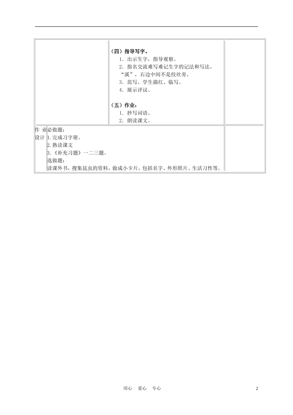 五年级语文上册 装满昆虫的衣袋 4教案 苏教版_第2页