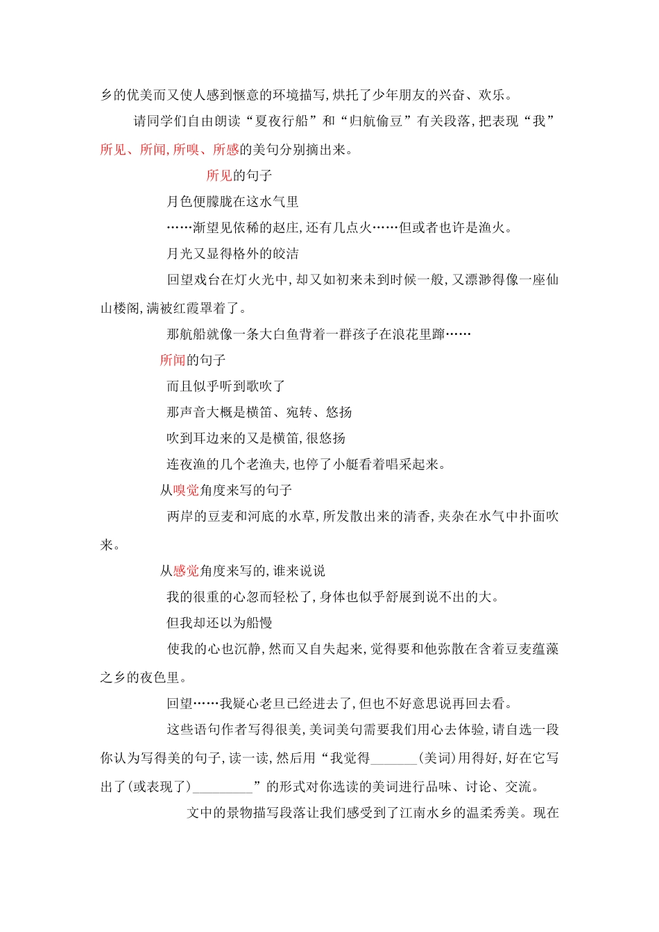 七年级语文上册 第1课《社戏》教学设计 鲁教版教材_第2页