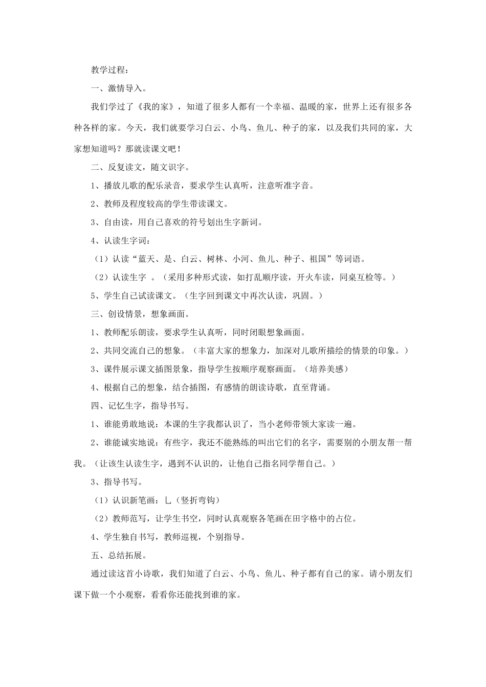 一年级语文上册 4 家 2家（第1课时）教案 北师大版-北师大版小学一年级上册语文教案_第2页