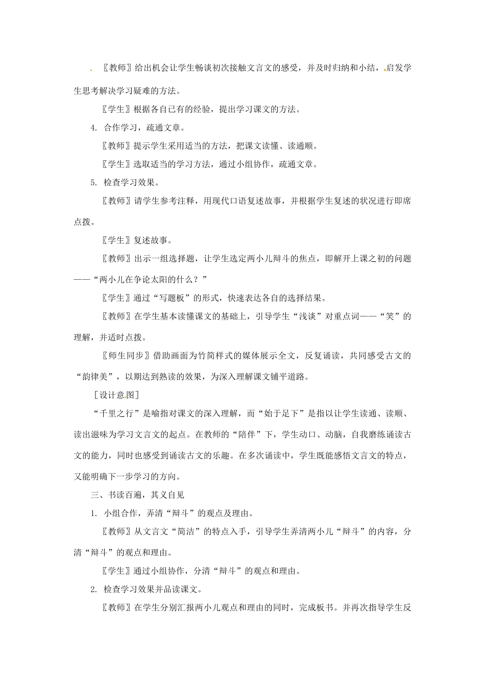 七年级语文下册《短文两篇》教学设计4人教版教材_第2页