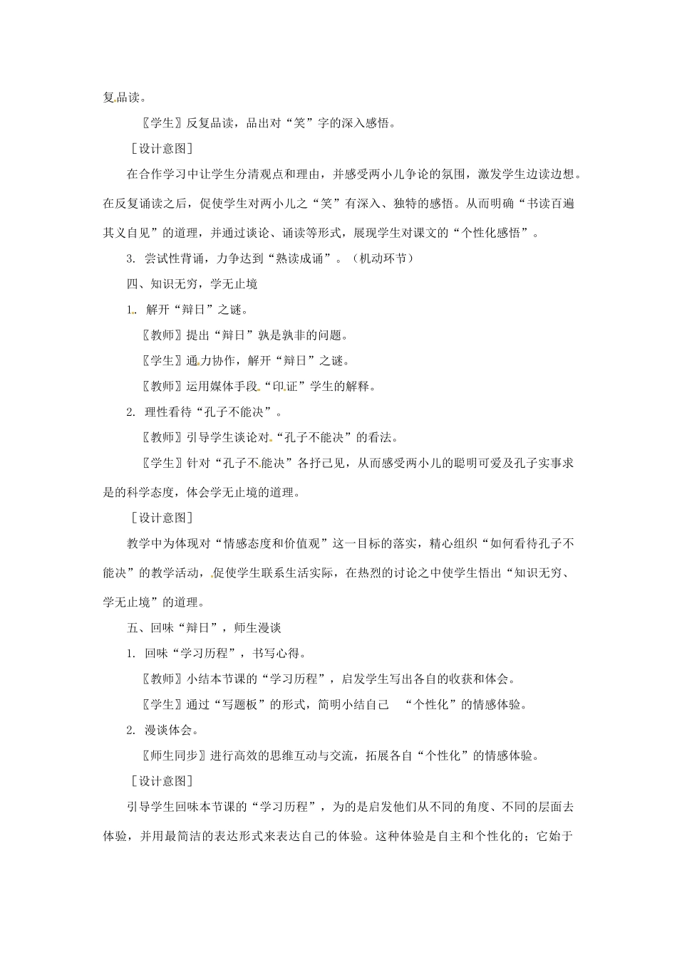 七年级语文下册《短文两篇》教学设计4人教版教材_第3页