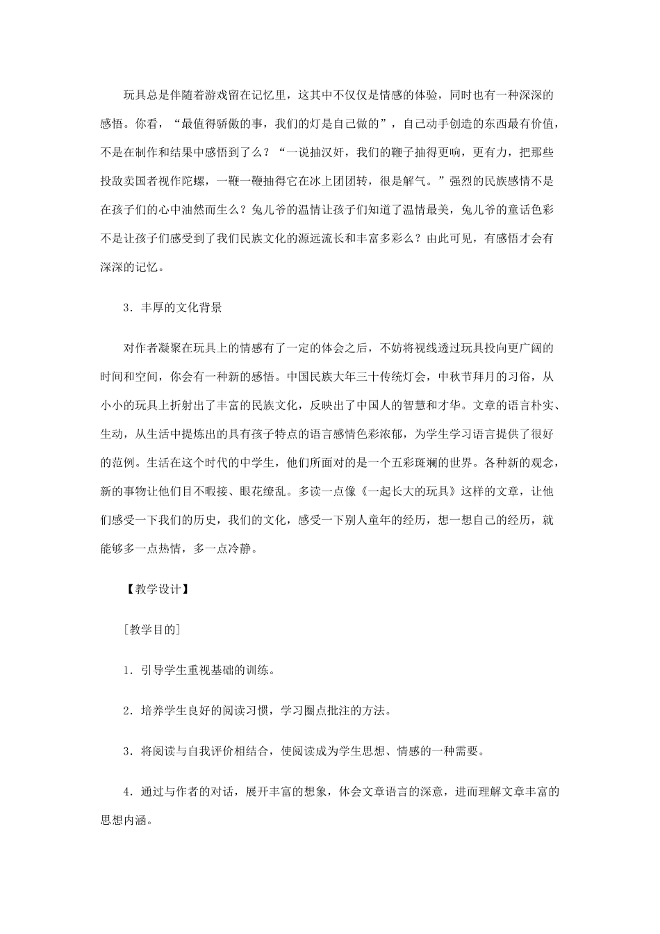 七年级语文上册全套教学设计(约76000字)鄂教版教材_第2页