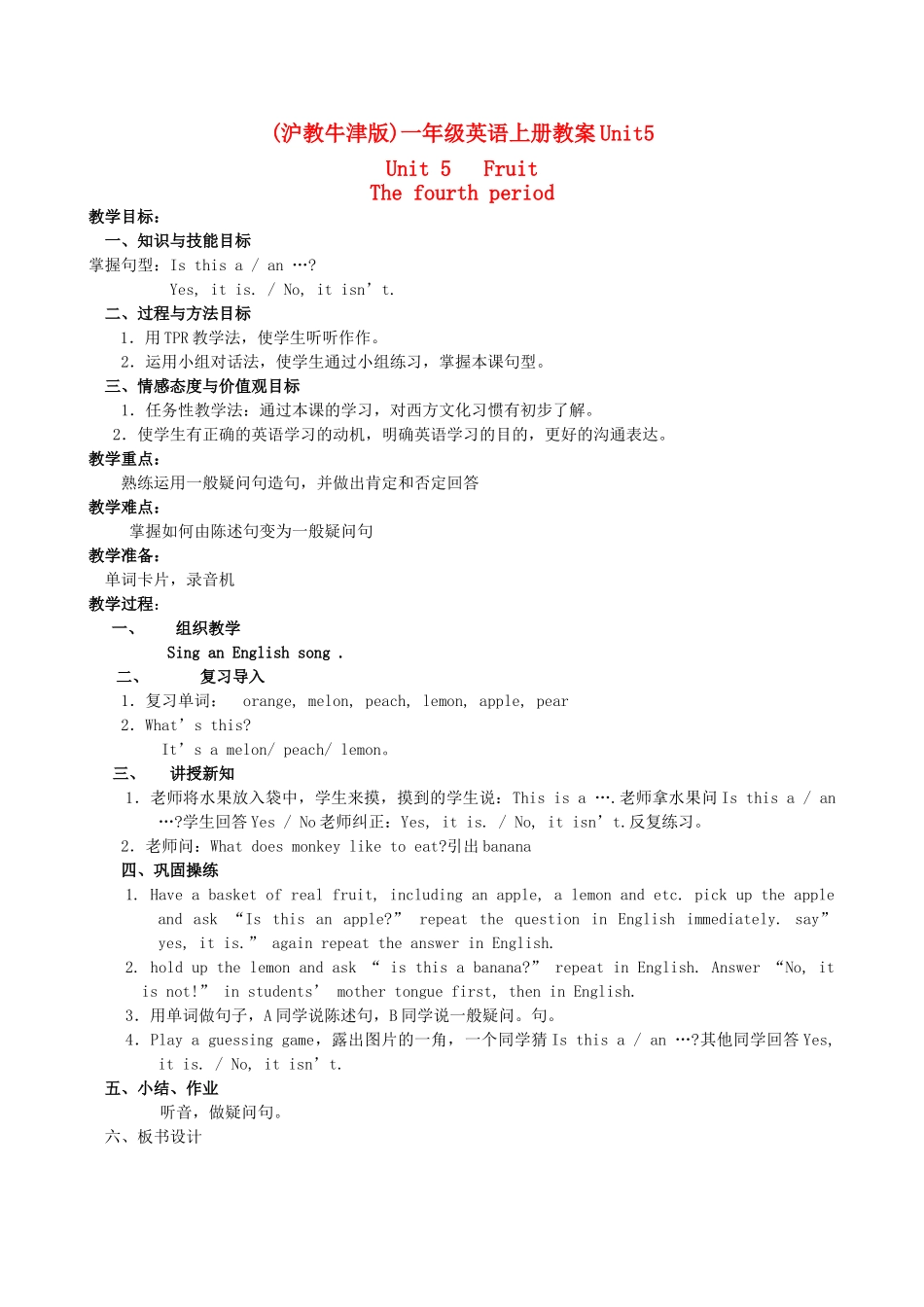 一年级英语上册 unit5 Lesson4教案 沪教牛津版_第1页