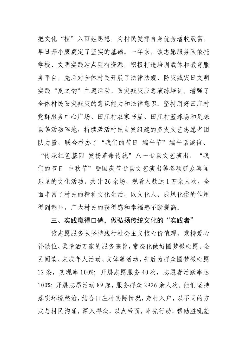 田庄村希望之田志愿服务队先进事迹材料_第3页