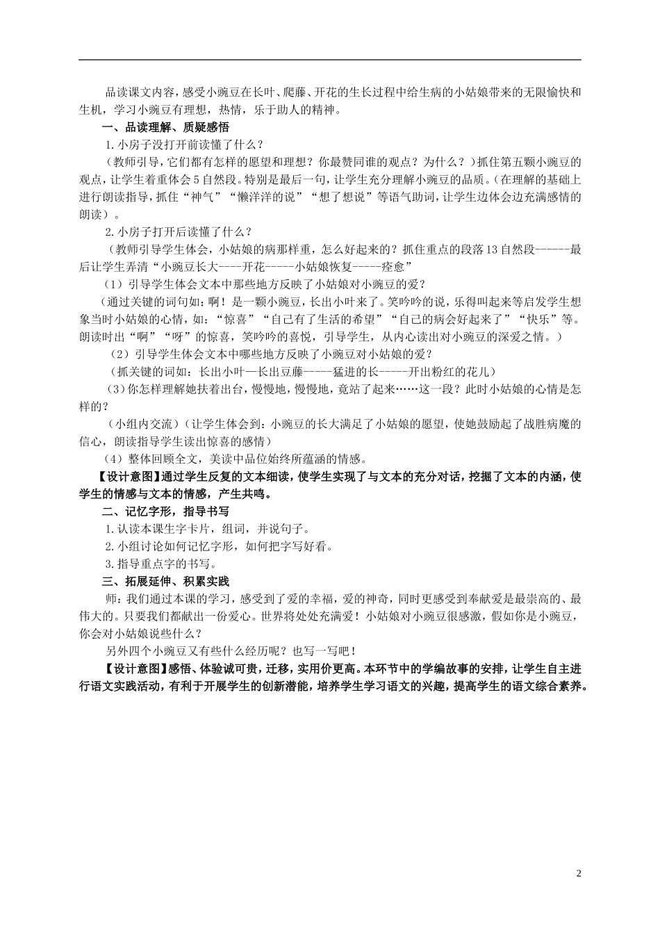 四年级语文上册 一颗小豌豆 2教案 西师大版_第2页