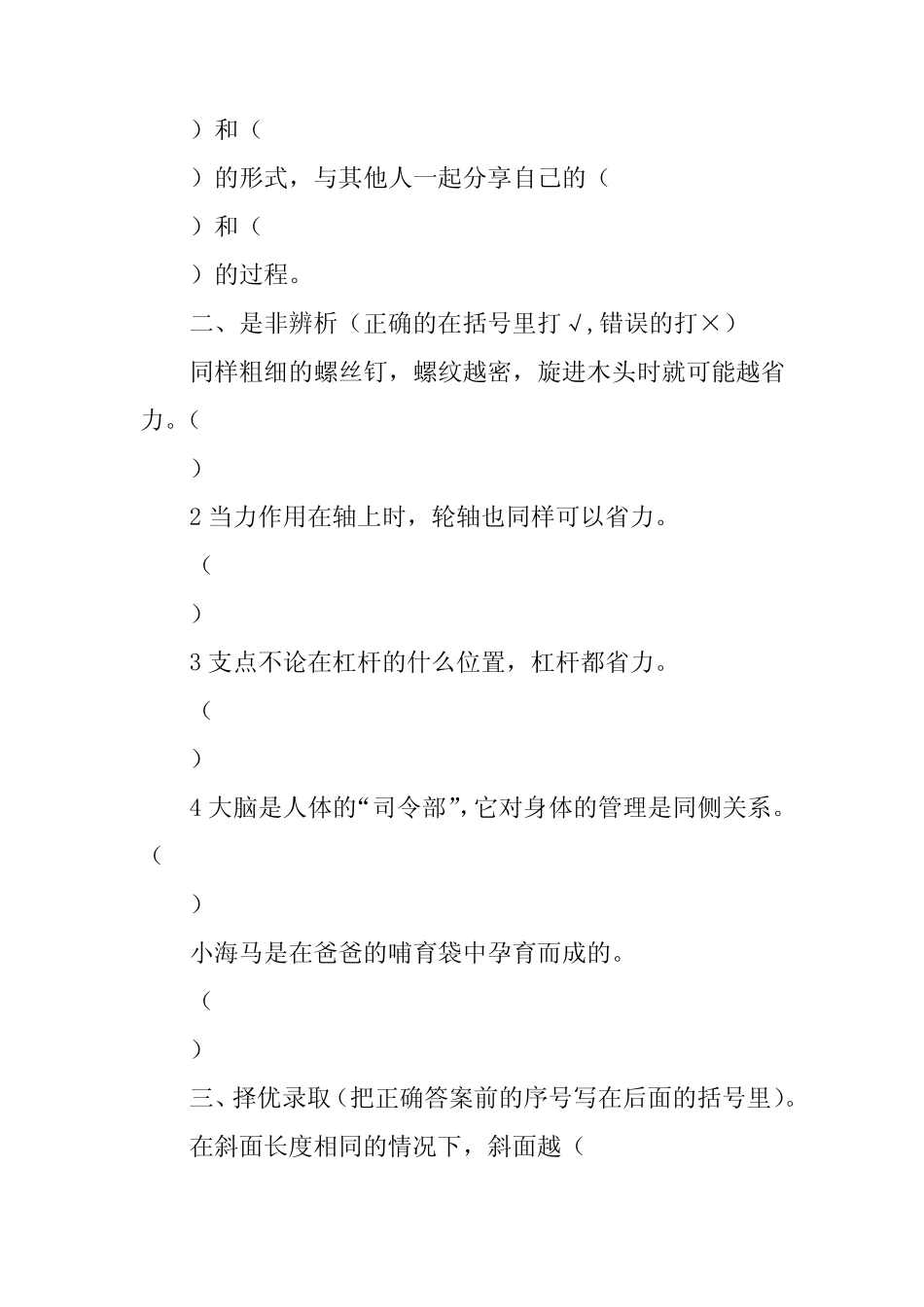 2017年上学期苏教版五年级下册科学期末试题 _第3页