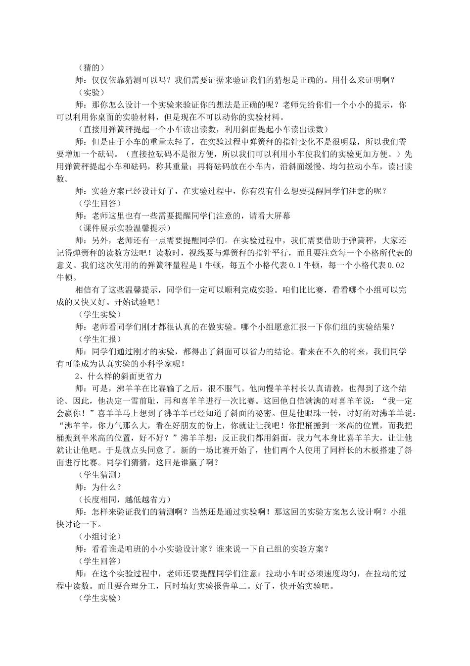 五年级科学上册 第五单元 机械与运动 20斜面教案 青岛版五四制-青岛版小学五年级上册自然科学教案_第2页