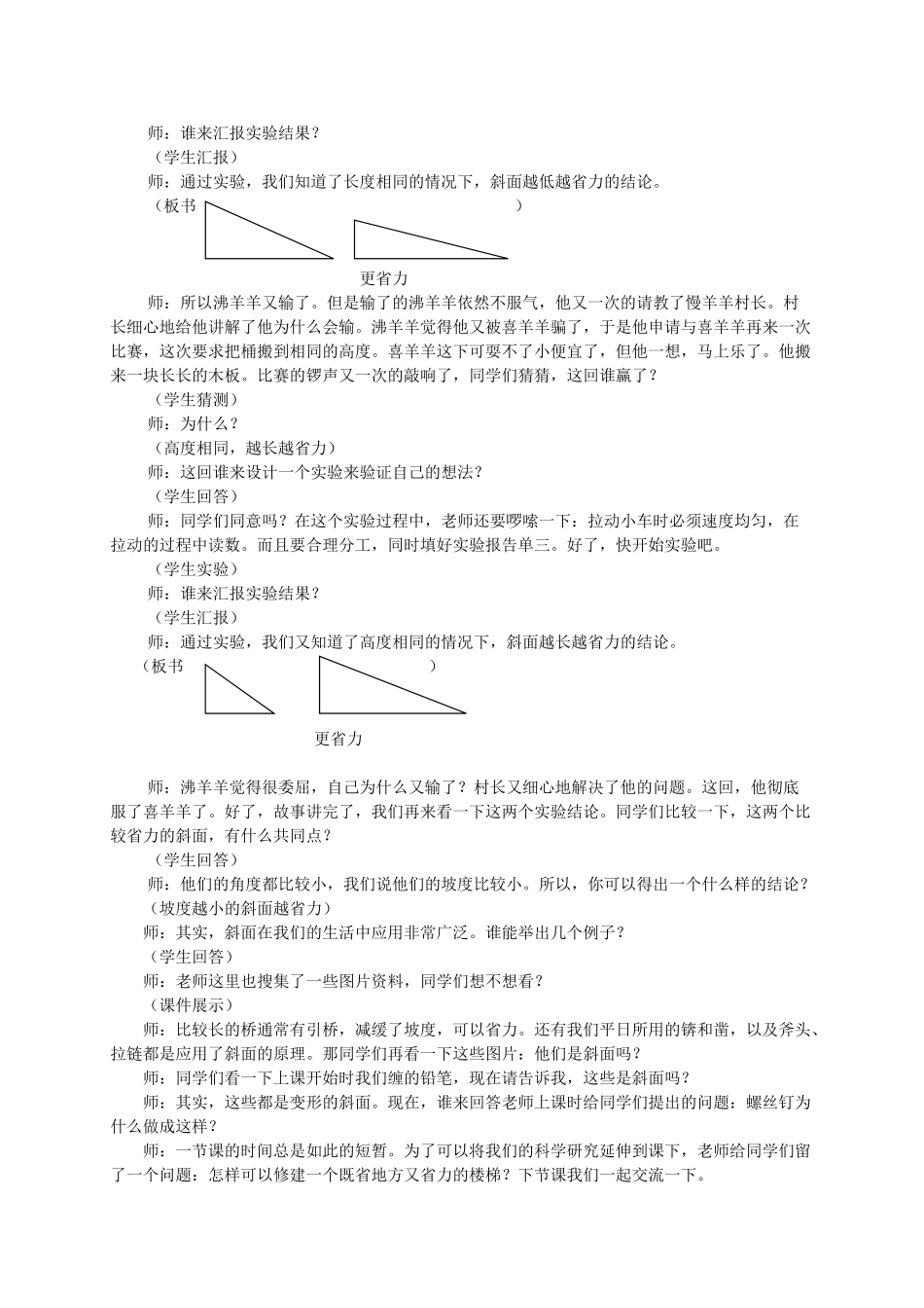 五年级科学上册 第五单元 机械与运动 20斜面教案 青岛版五四制-青岛版小学五年级上册自然科学教案_第3页