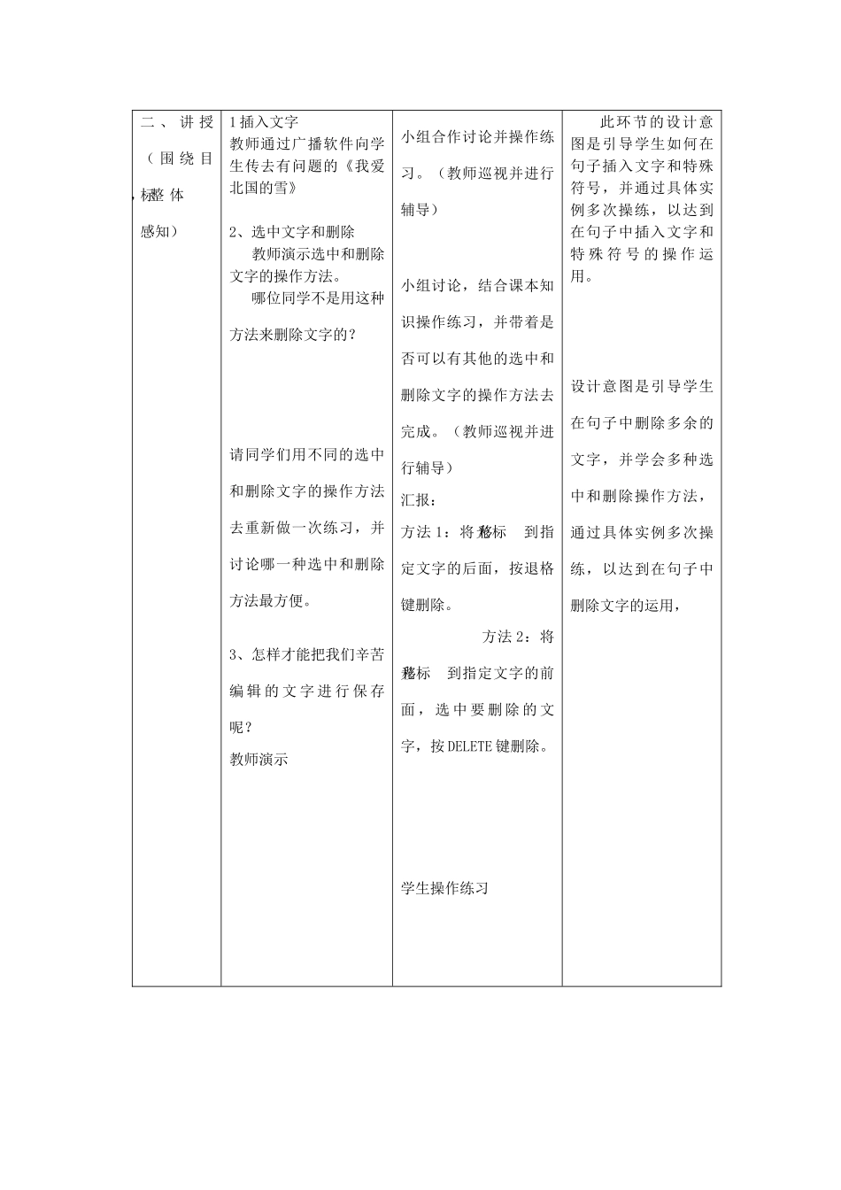 五年级信息技术上册 第2课 争做小编辑（一）教案 辽师大版（三起）_第3页