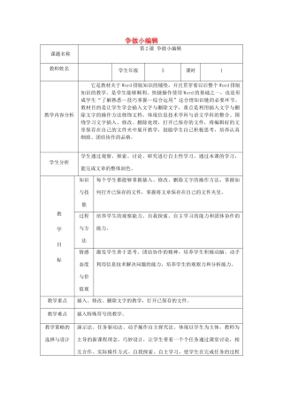 五年级信息技术上册 第2课 争做小编辑（一）教案 辽师大版（三起）