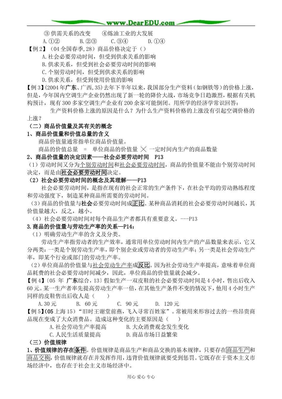新人教版高中政治必修1多变的的价格 影响价格的因素教案_第2页