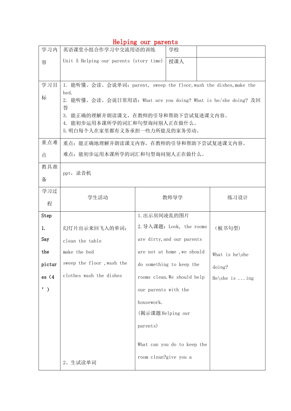 五年级英语下册 Unit 5《Helping our parents》公开课教案 （新版）牛津译林版-牛津版小学五年级下册英语教案_第1页