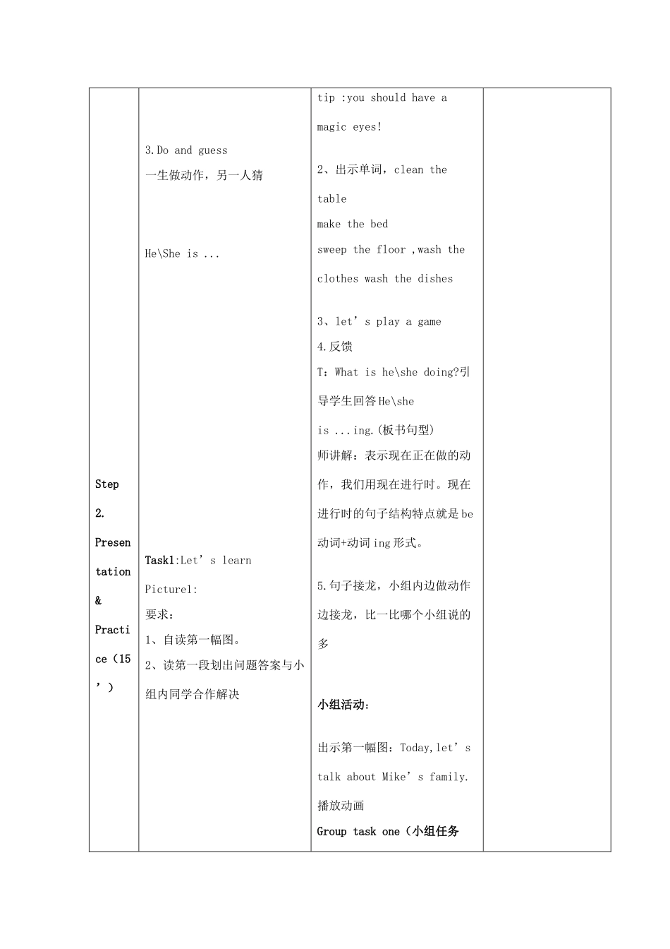 五年级英语下册 Unit 5《Helping our parents》公开课教案 （新版）牛津译林版-牛津版小学五年级下册英语教案_第2页