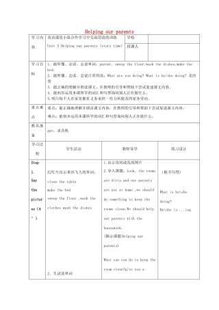 五年级英语下册 Unit 5《Helping our parents》公开课教案 （新版）牛津译林版-牛津版小学五年级下册英语教案