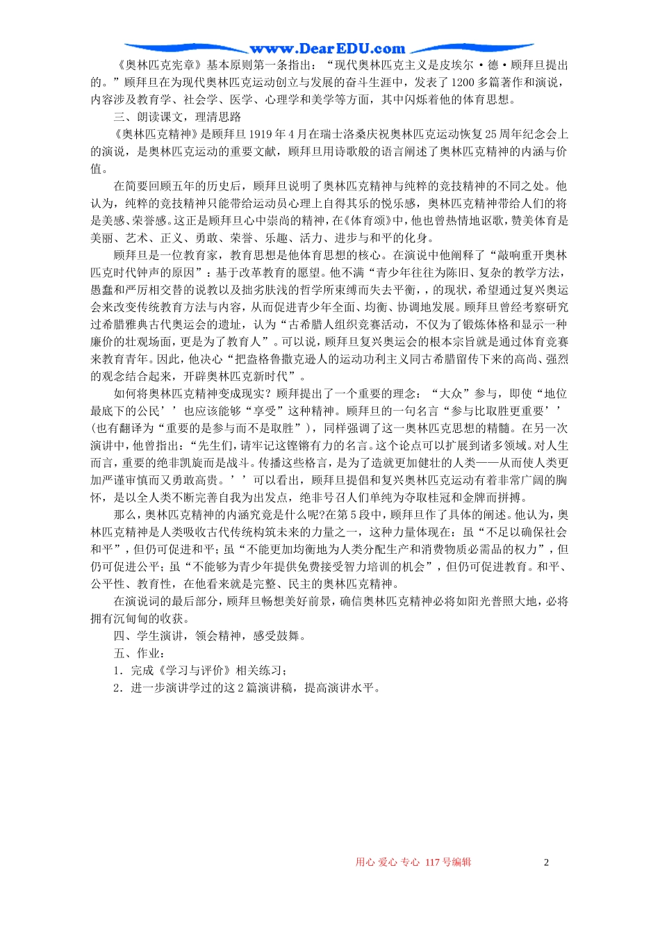 高一语文奥林匹克精神教案 必修4_第2页