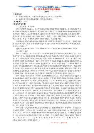 高一语文奥林匹克精神教案 必修4