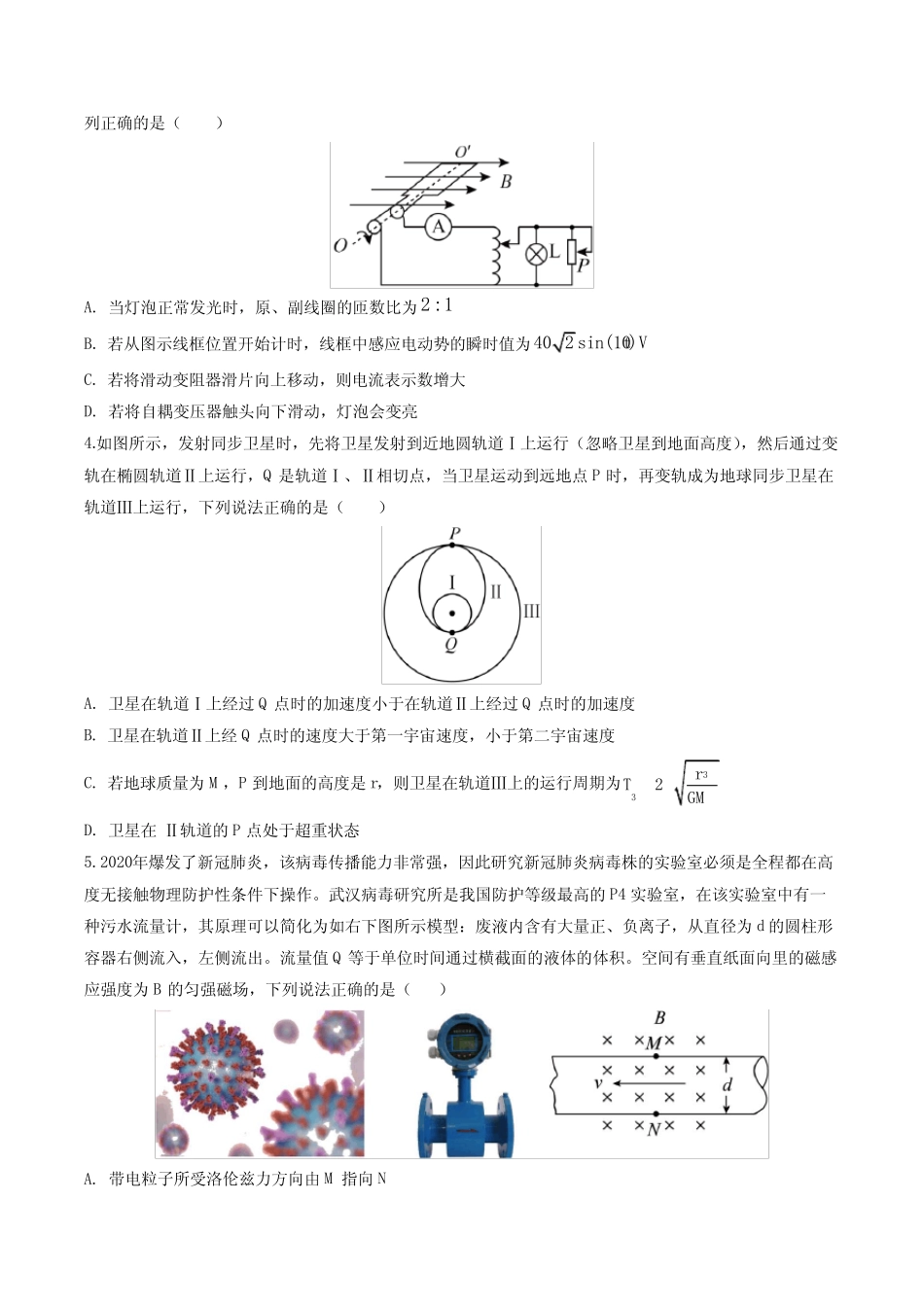 2023年天津市普通高中学业水平等级性考试考前适应性模拟物理试卷_第2页