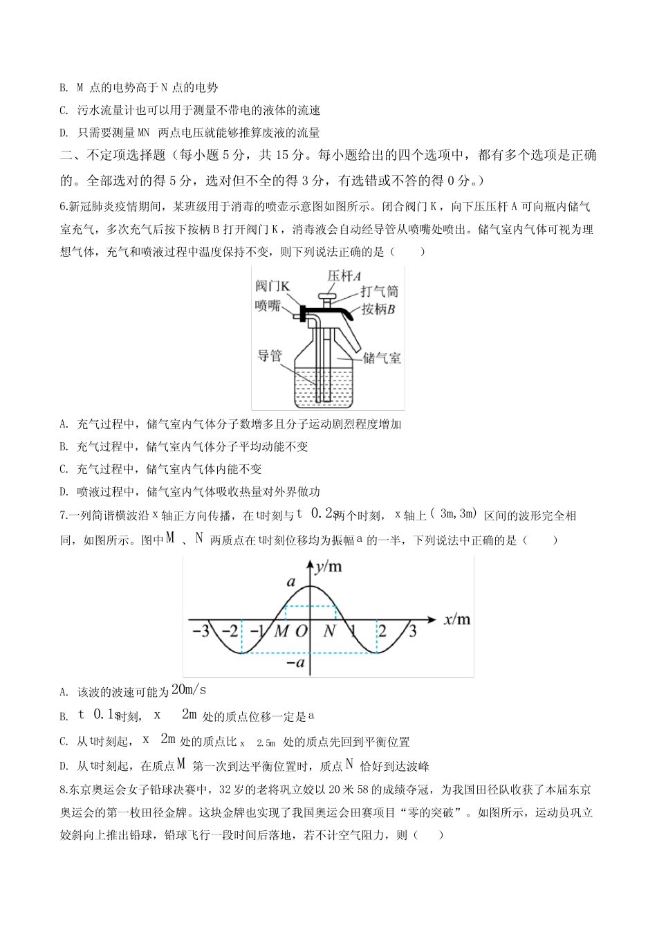 2023年天津市普通高中学业水平等级性考试考前适应性模拟物理试卷_第3页