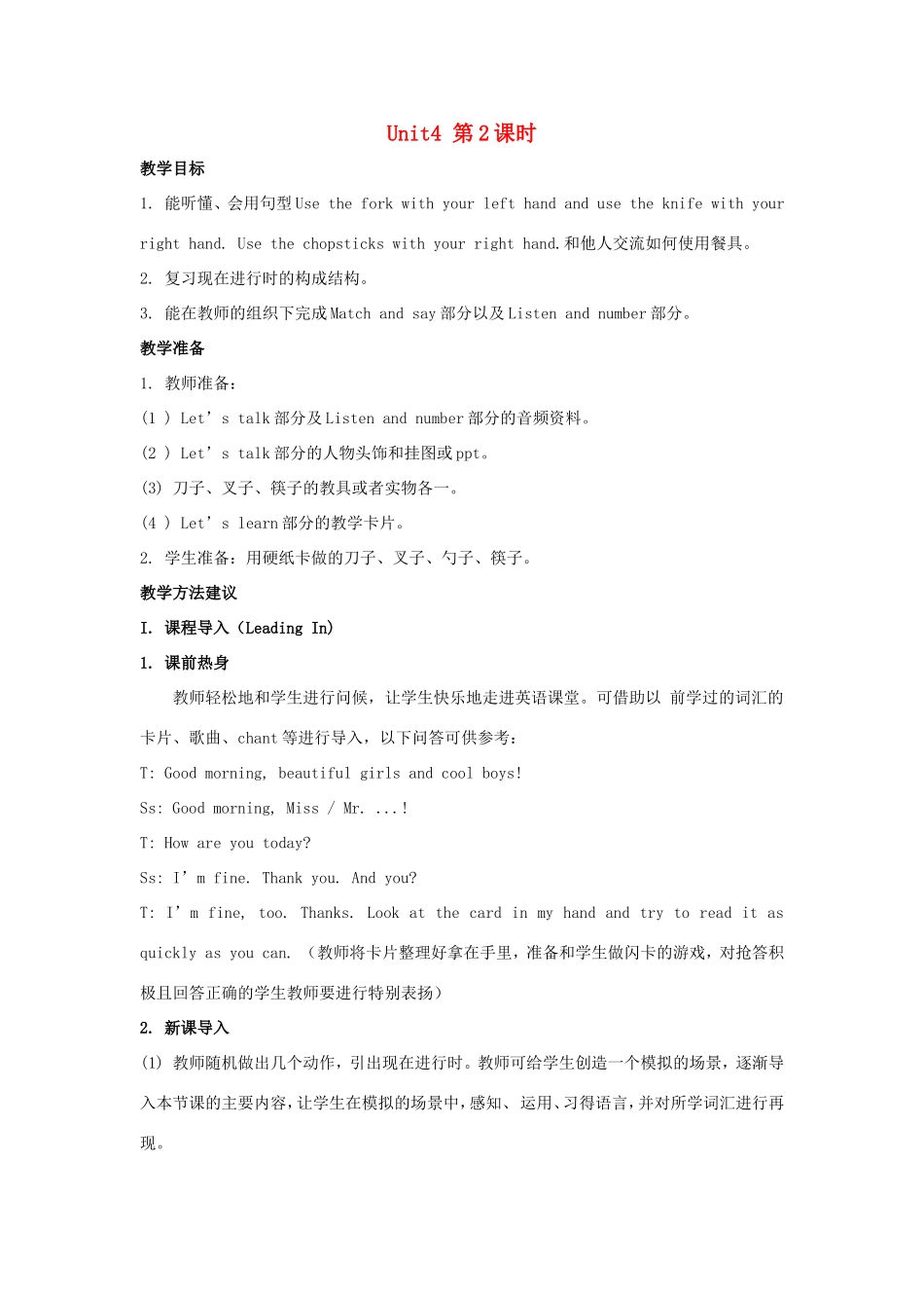 学年四年级英语上册 Unit 4 When Do You Have Classes（第2课时）教学设计 陕旅版-陕旅版小学四年级上册英语教案_第1页