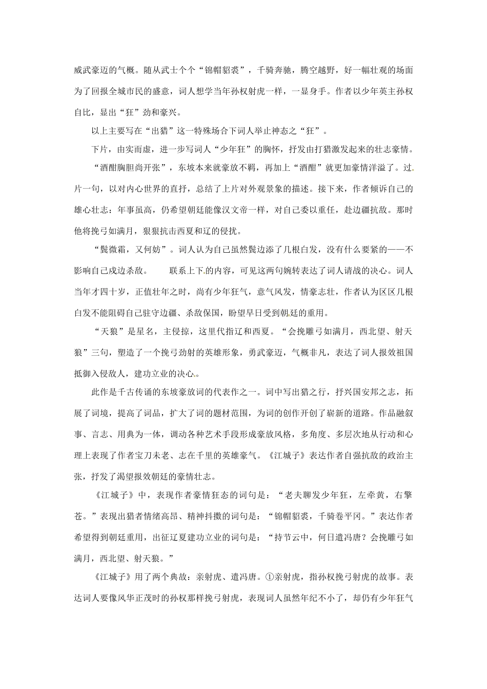 七年级语文下册第七单元44《苏轼词三首》教学设计上海五四制版教材_第3页