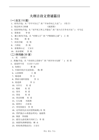 高三语文大纲古诗文背诵篇目