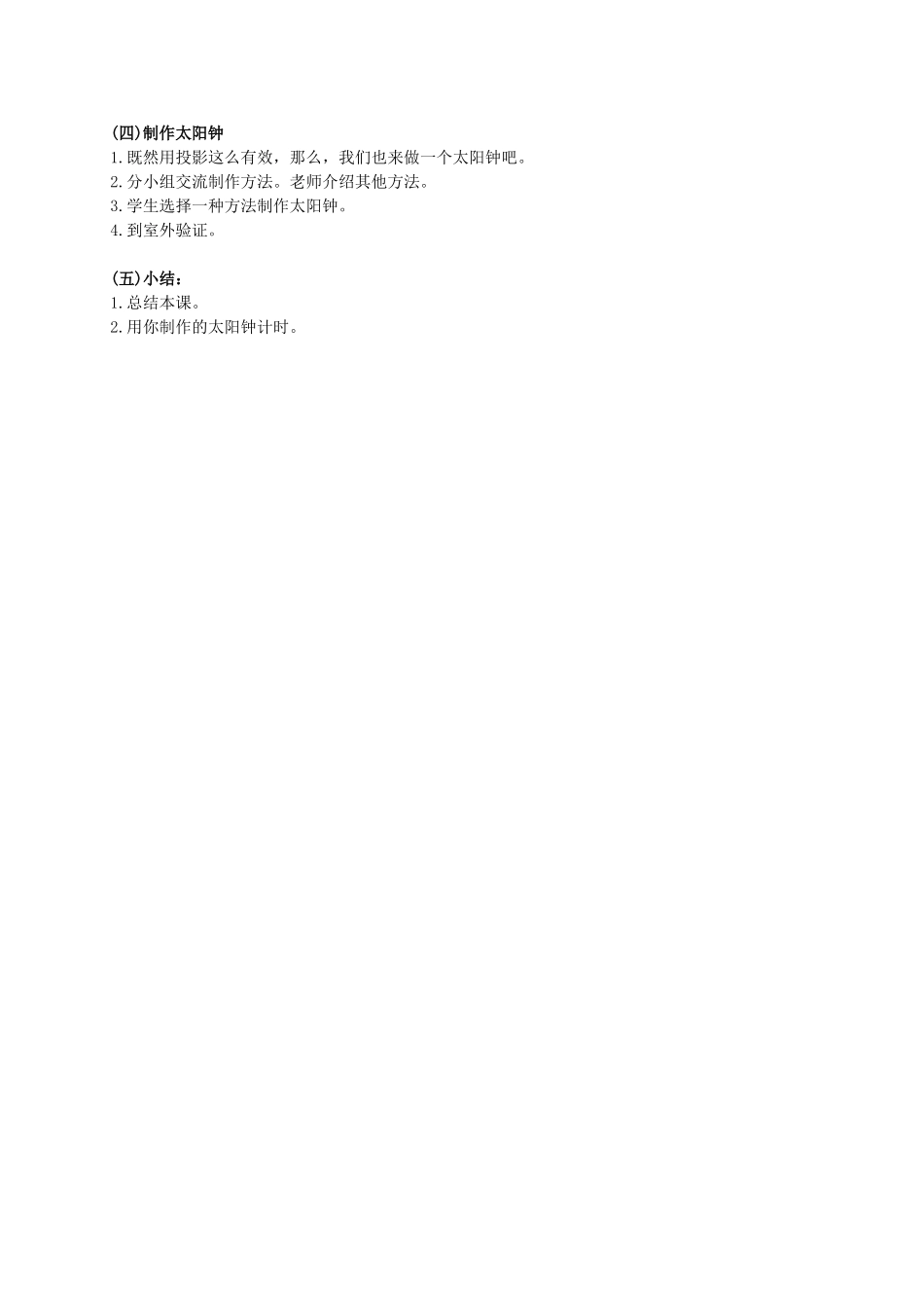 五年级科学上册 太阳钟 3教案 苏教版_第2页