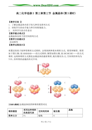 高二化学选修3 第三章第三节 金属晶体(第3课时)