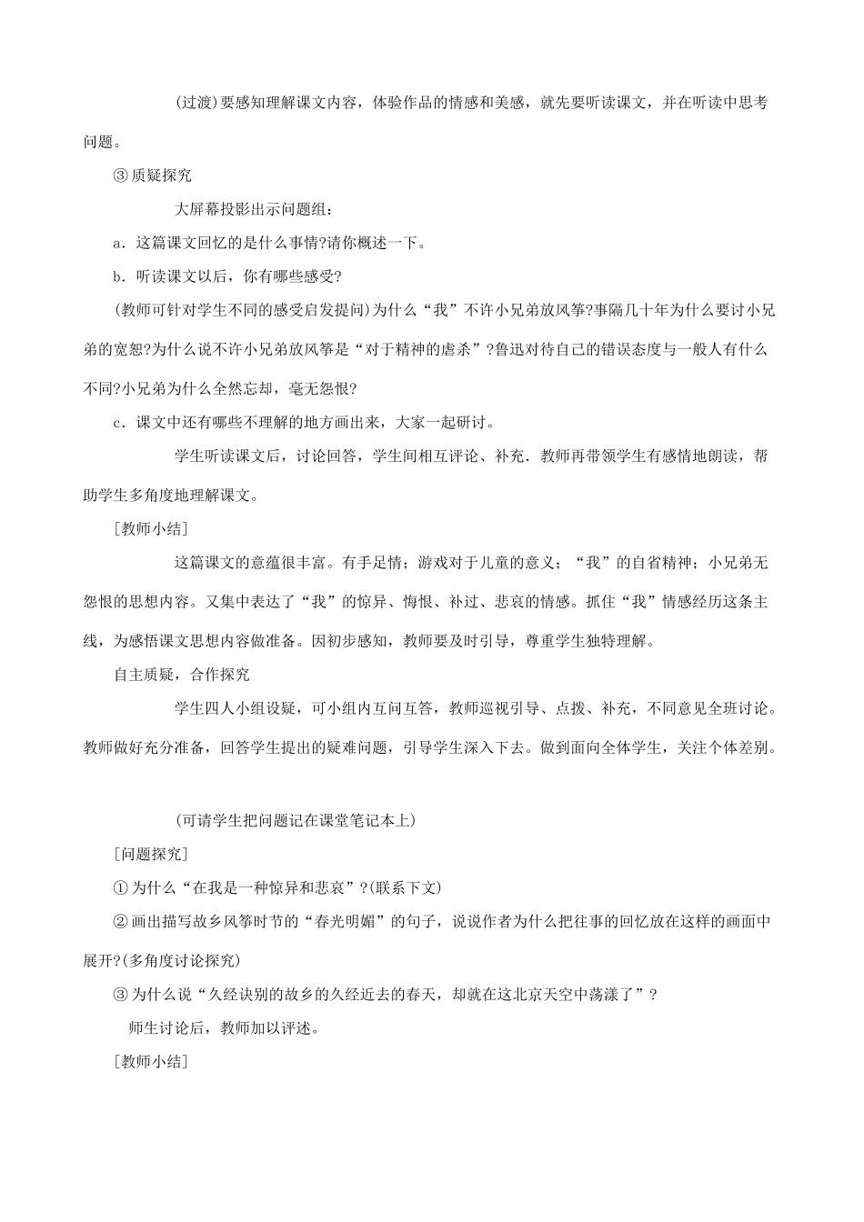 七年级上册语文《风筝》教学设计设计_第2页